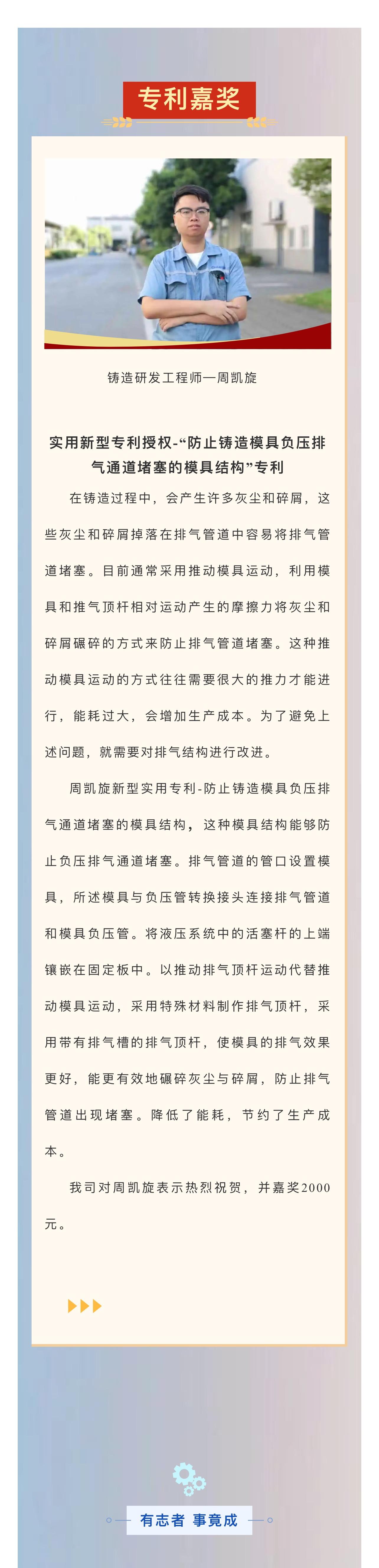 3周凱旋專利-防止鑄造模具負壓排氣通道堵塞的模具結(jié)構(gòu).jpg